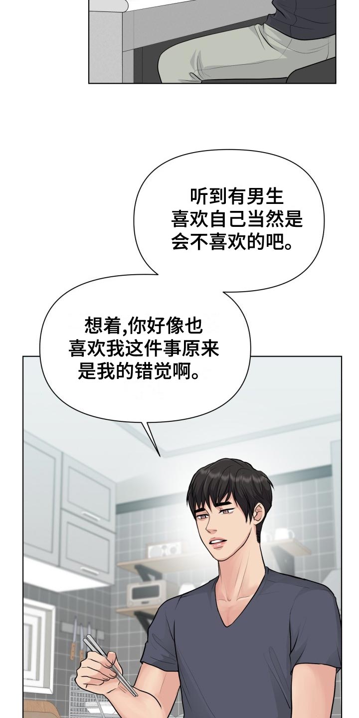 消失的踪迹漫画,第33章：错觉4图