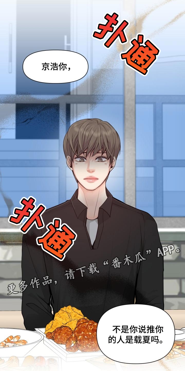 消失的玩偶任务怎么接漫画,第44章：聚餐1图