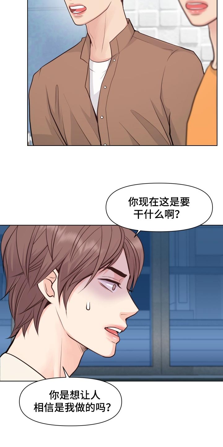 消失的踪迹漫画,第45章：能够原谅吗？5图