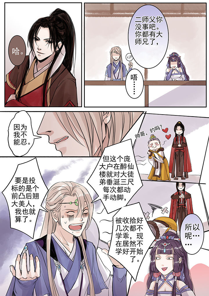 涅槃山记事漫画,第67章：1图