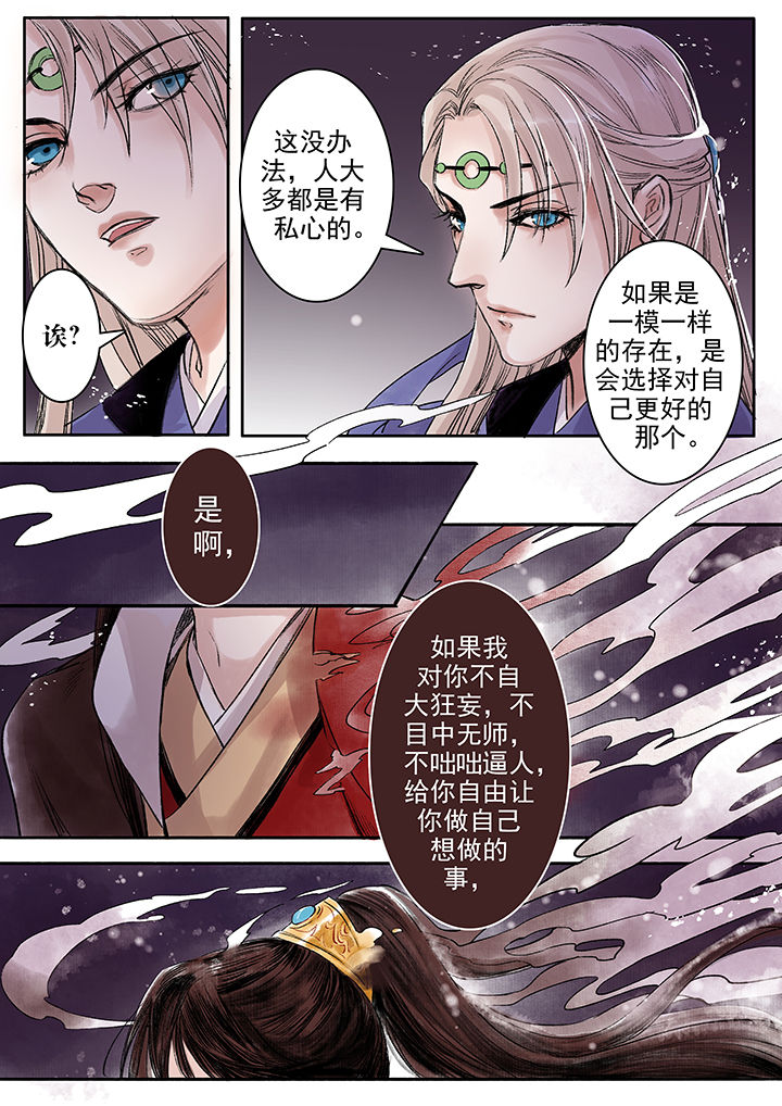 涅槃山记事漫画,第81章：4图