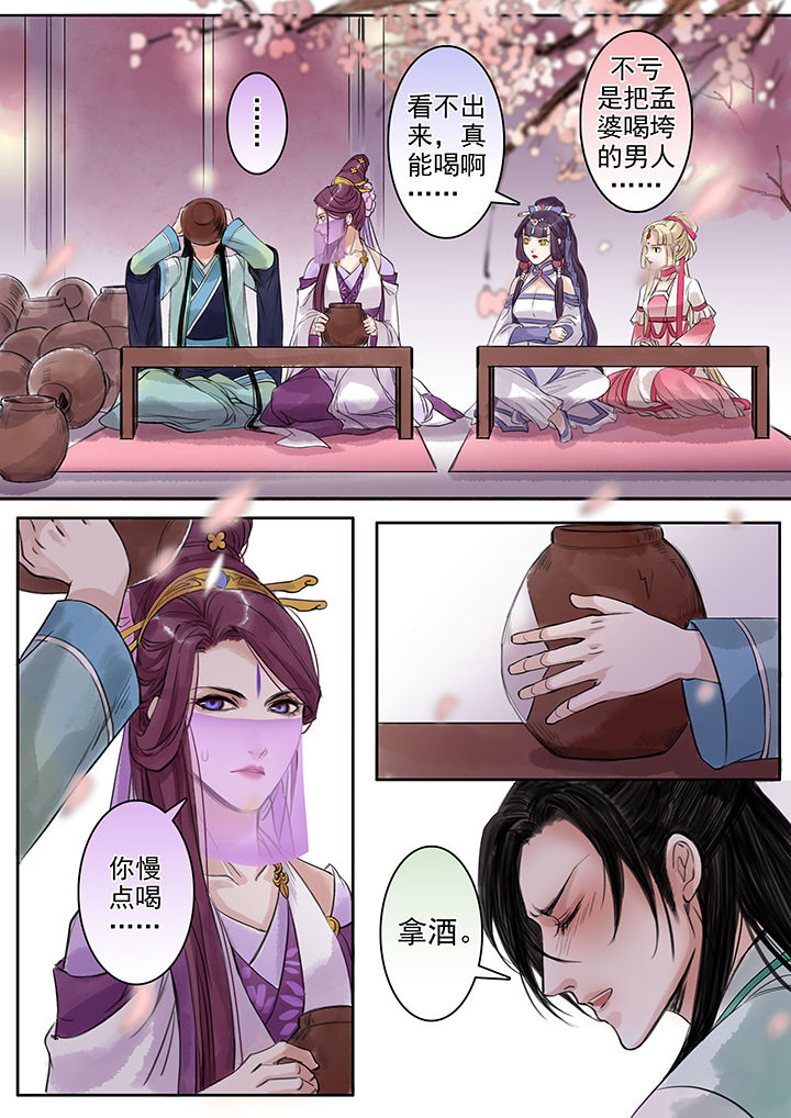 涅槃山记事漫画,第79章：3图