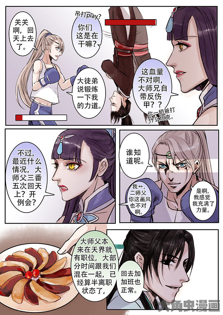 涅槃山记事漫画,第104章：1图