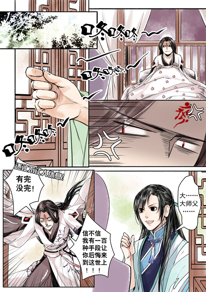 涅槃山记事漫画,第5章：1图