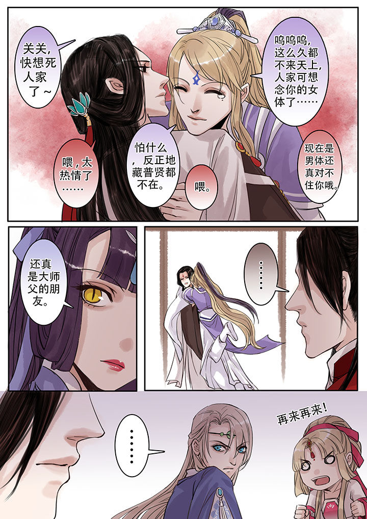 涅槃山记事漫画,第101章：2图