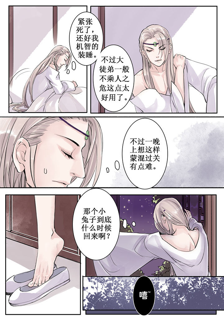 涅槃山记事漫画,第31章：5图