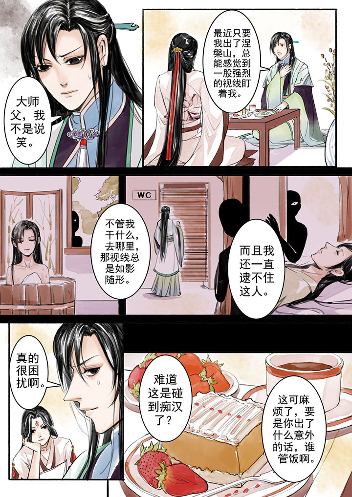 涅槃山记事漫画,第8章：2图