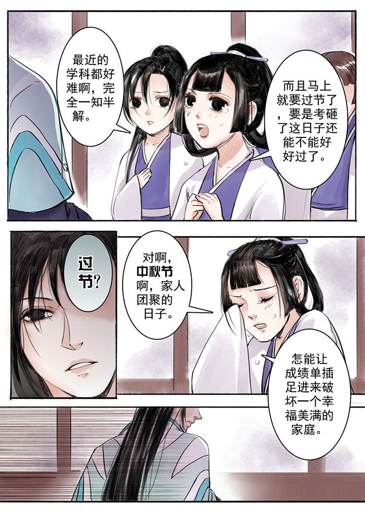 涅槃山记事漫画,第16章：1图