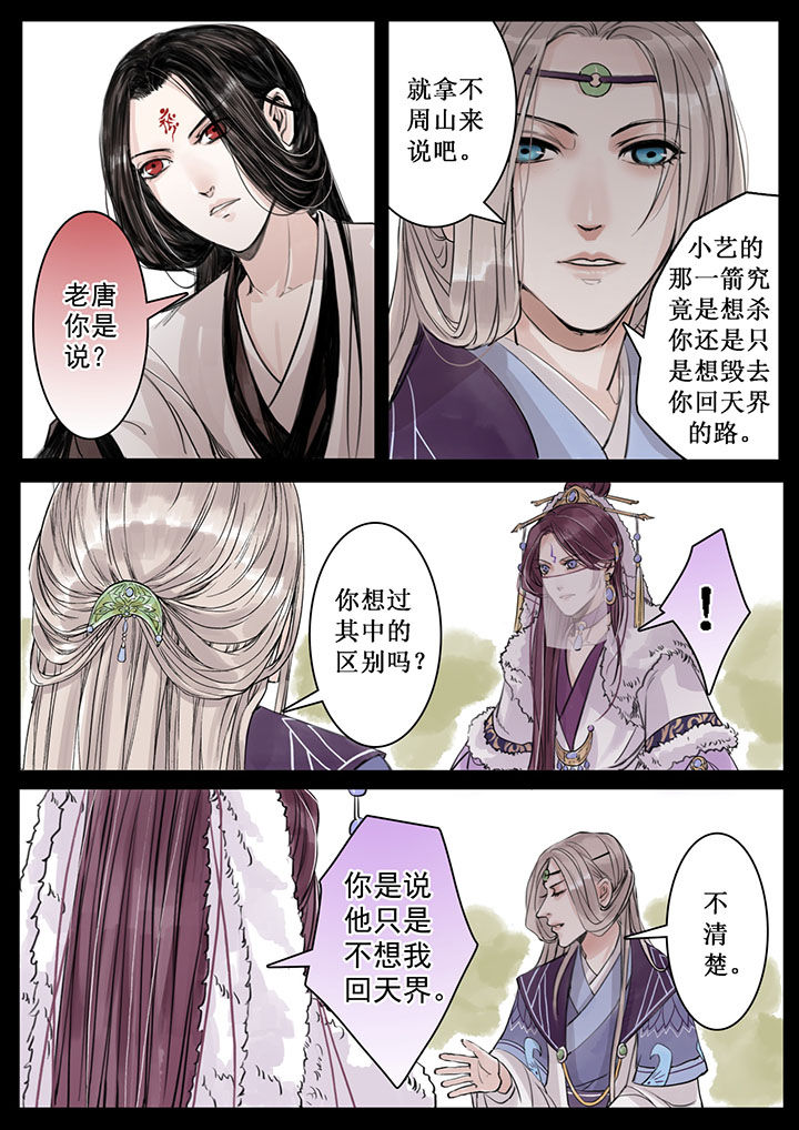 涅槃山记事漫画,第21章：5图