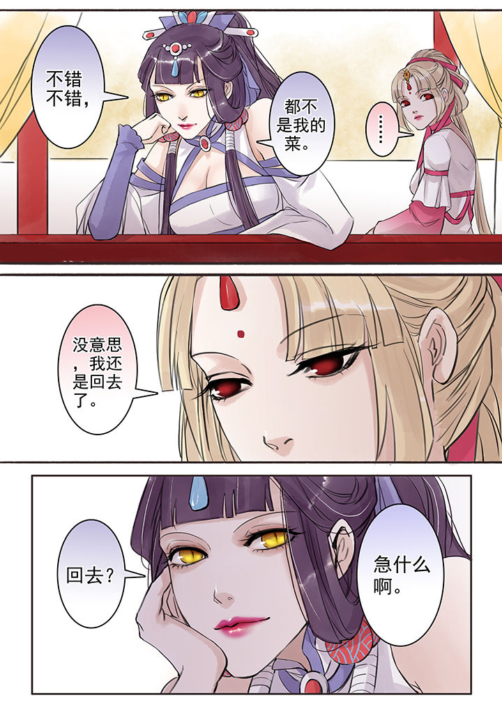 涅槃山记事漫画,第66章：3图