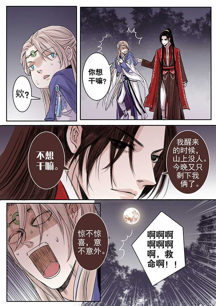涅槃山记事漫画,第83章：4图