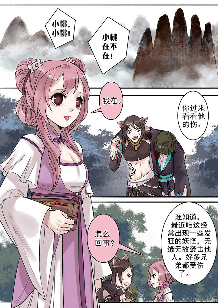 涅槃山记事漫画,第92章：1图