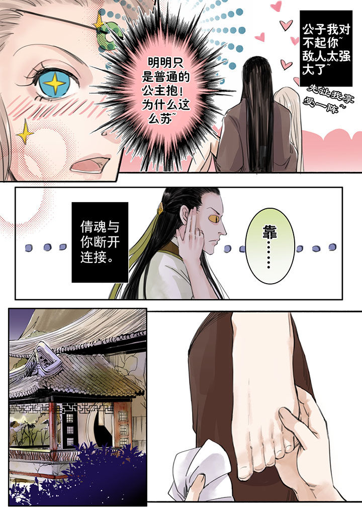 涅槃山记事漫画,第32章：2图