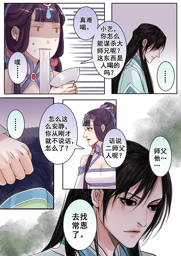 涅槃山记事漫画,第76章：3图