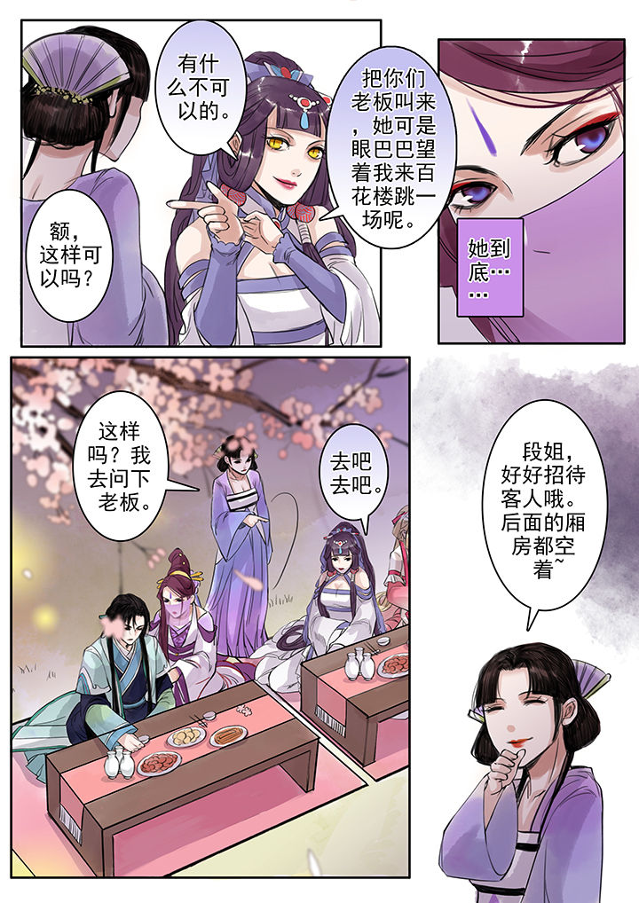 涅槃山记事漫画,第79章：3图