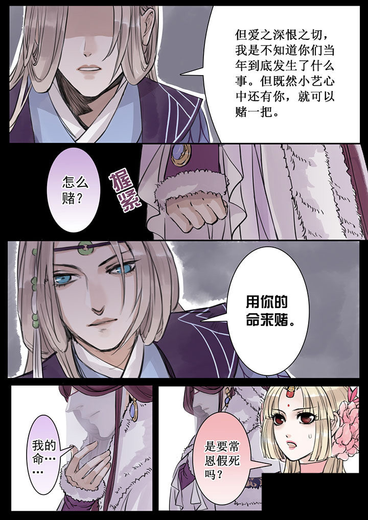 涅槃山记事漫画,第21章：1图