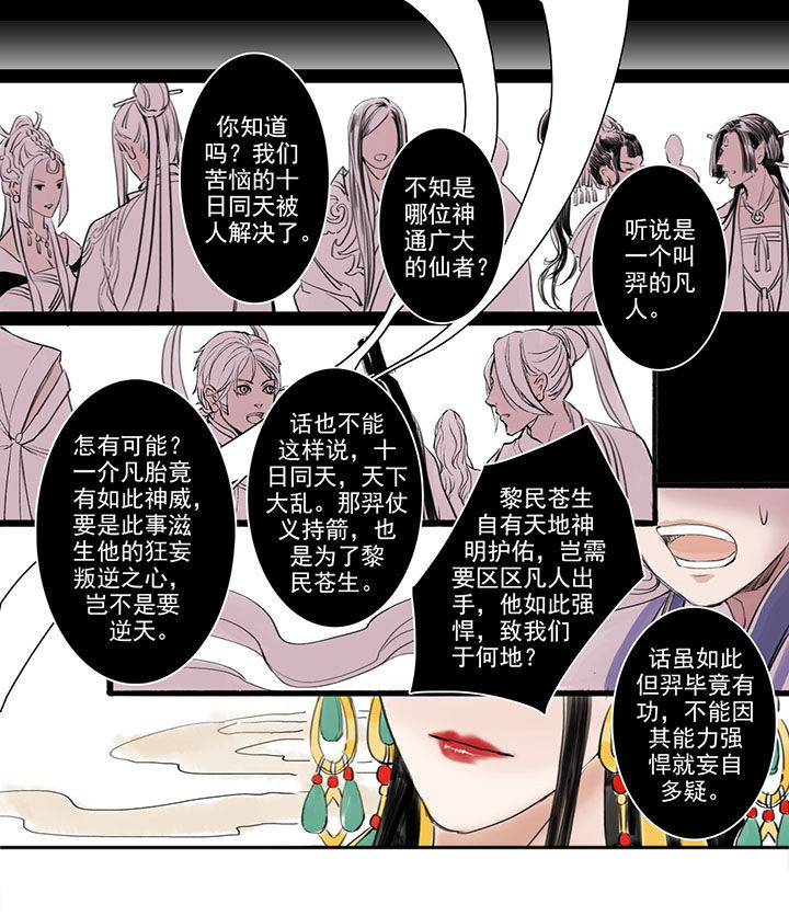 涅槃山记事漫画,第14章：4图