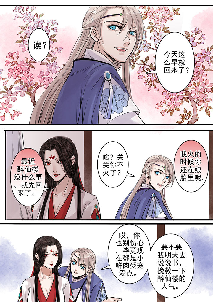 涅槃山记事漫画,第96章：5图