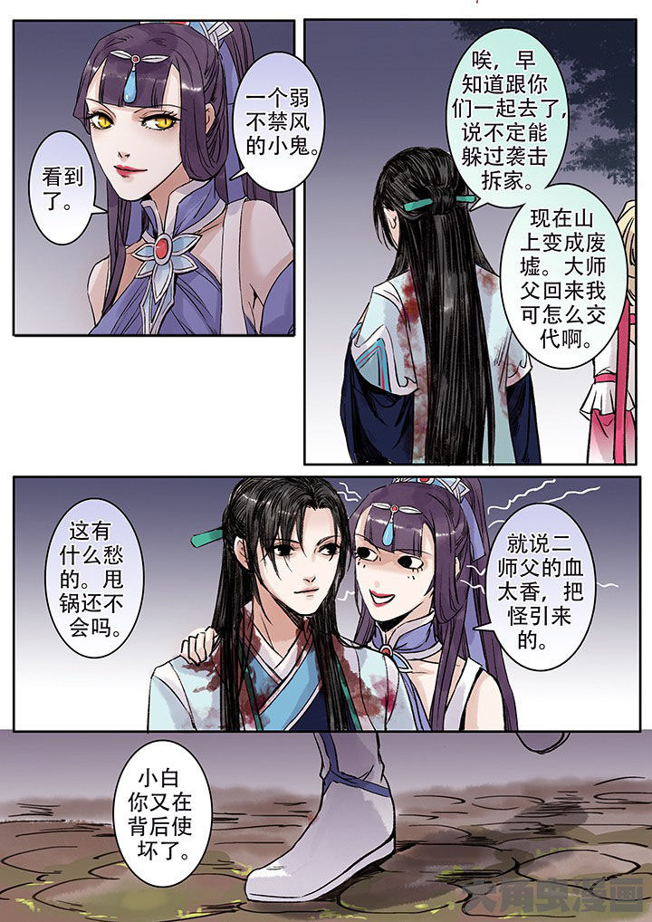 涅槃山记事漫画,第109章：1图