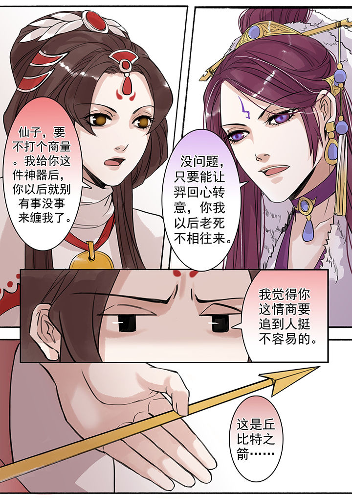 涅槃山记事漫画,第70章：1图