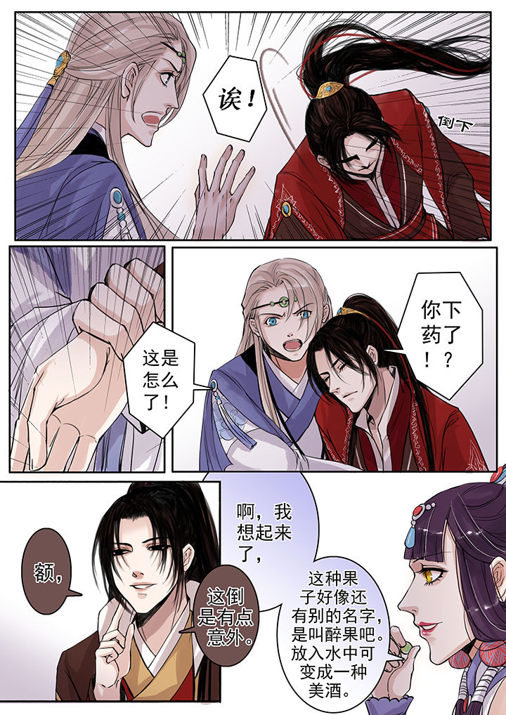 涅槃山记事漫画,第71章：2图