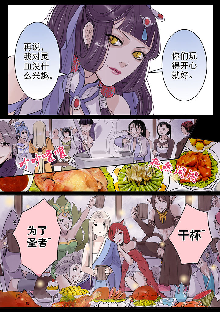 涅槃山记事漫画,第38章：3图