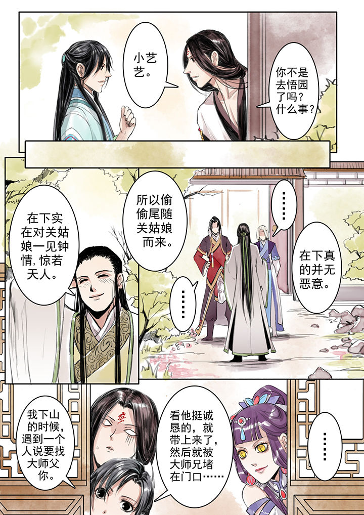涅槃山记事漫画,第5章：2图