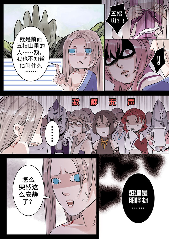 涅槃山记事漫画,第38章：3图