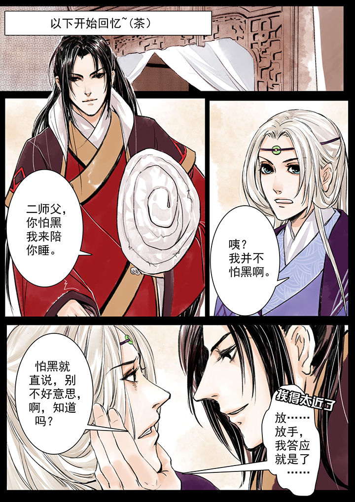 涅槃山记事漫画,第4章：2图