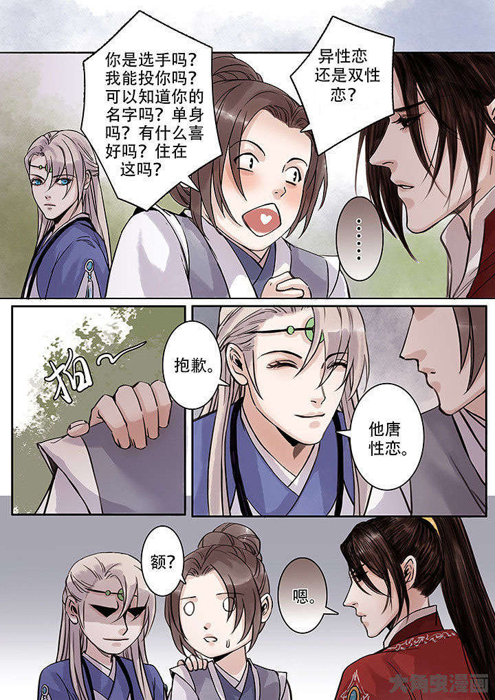 涅槃山记事漫画,第124章：2图