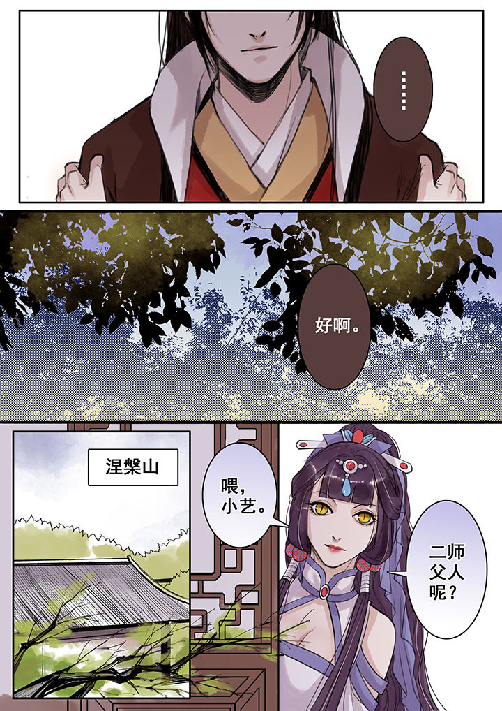 涅槃山记事漫画,第76章：1图