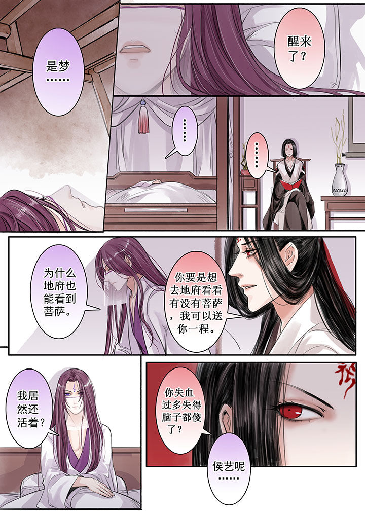 涅槃山记事漫画,第23章：5图