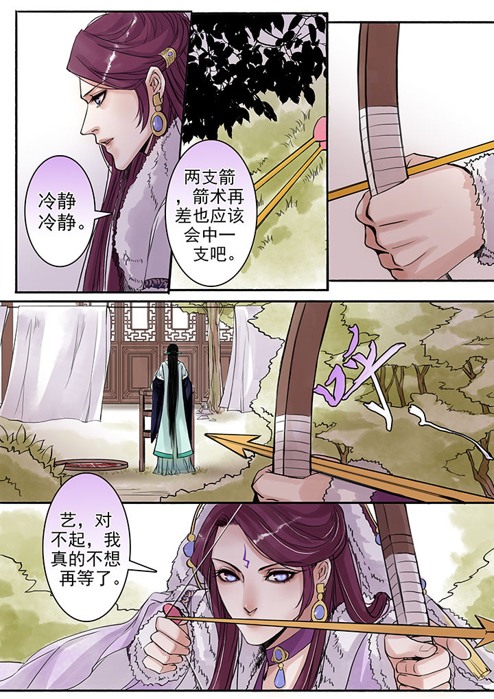 涅槃山记事漫画,第72章：5图