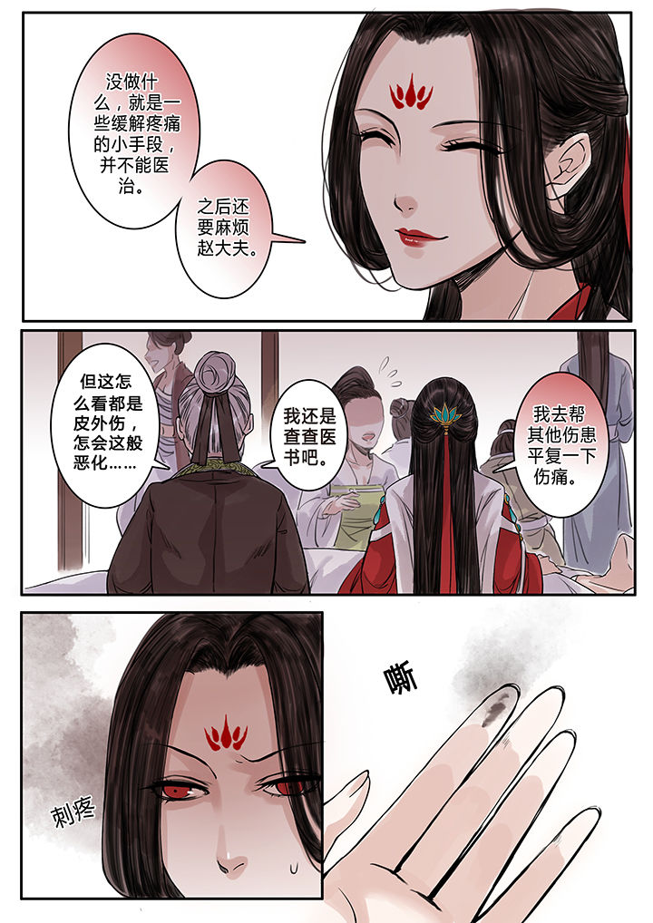 涅槃山记事漫画,第98章：3图