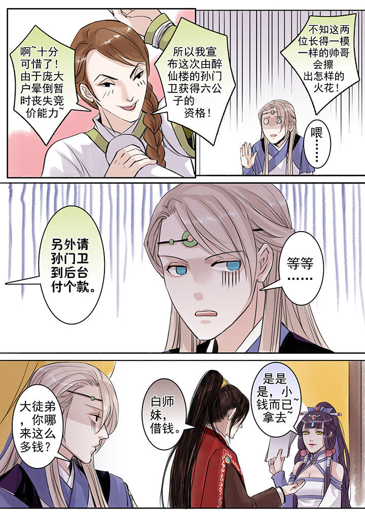 涅槃山记事漫画,第68章：2图