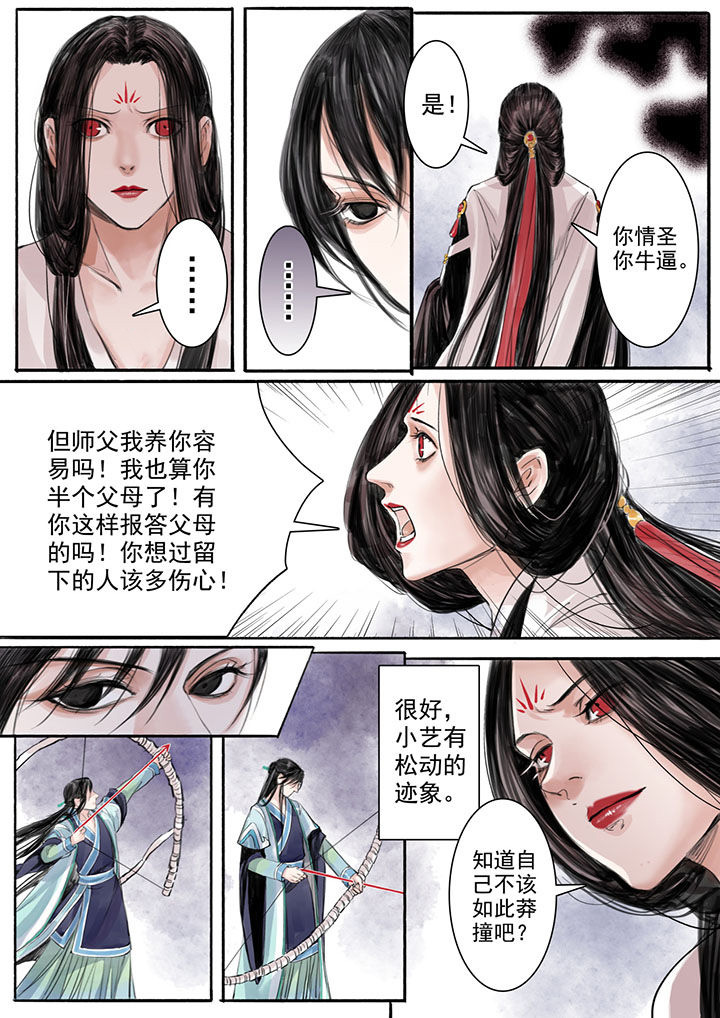 涅槃山记事漫画,第19章：3图