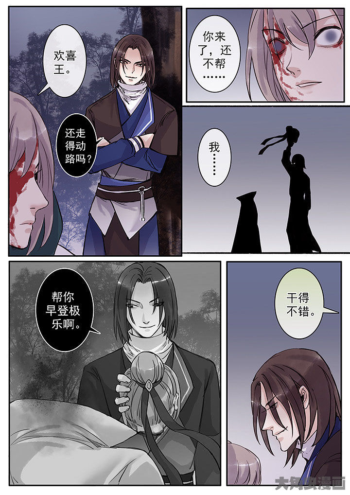 涅槃山记事漫画,第120章：2图