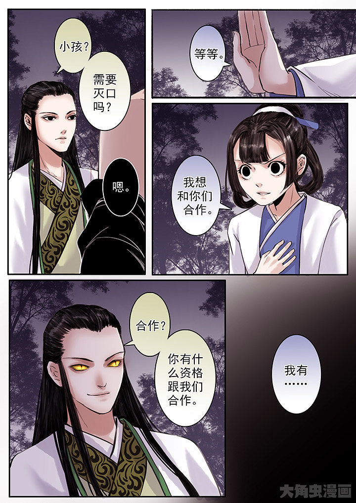 涅槃山记事漫画,第121章：2图