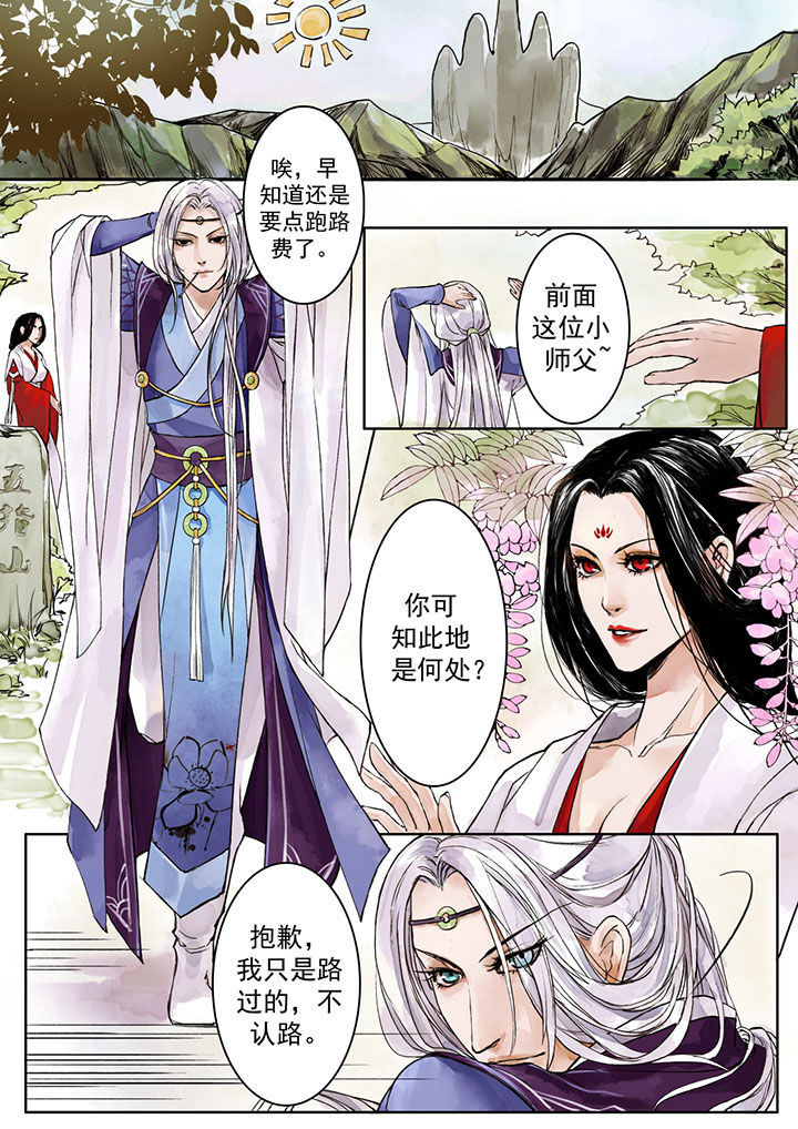 涅槃山记事漫画,第2章：4图