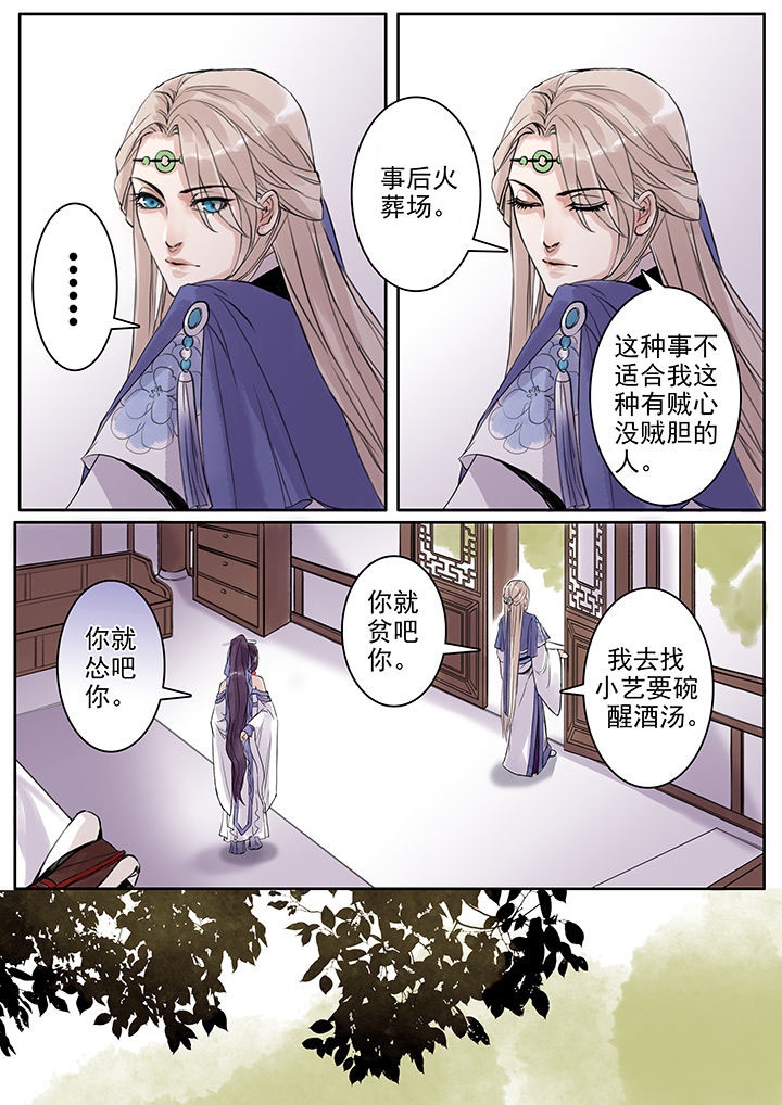 涅槃山记事漫画,第72章：3图