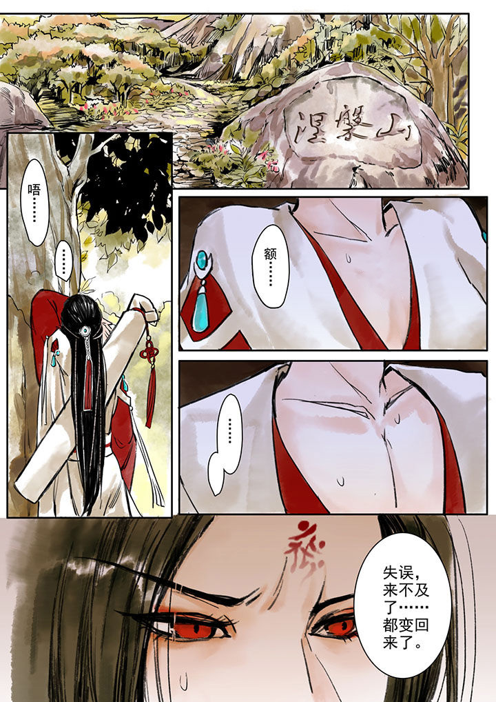 涅槃山记事漫画,第3章：2图