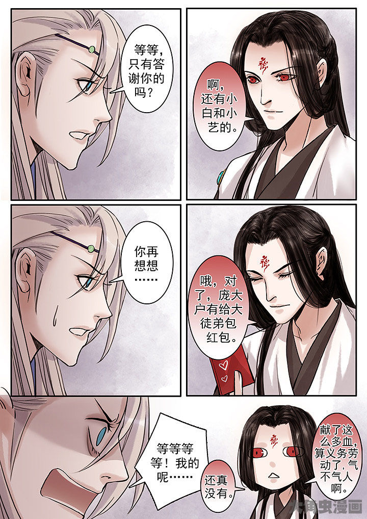 涅槃山记事漫画,第122章：1图