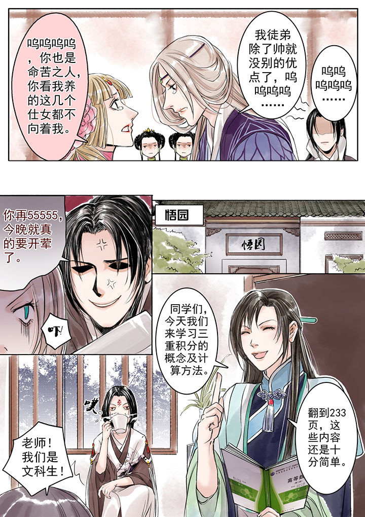 涅槃山记事漫画,第9章：1图