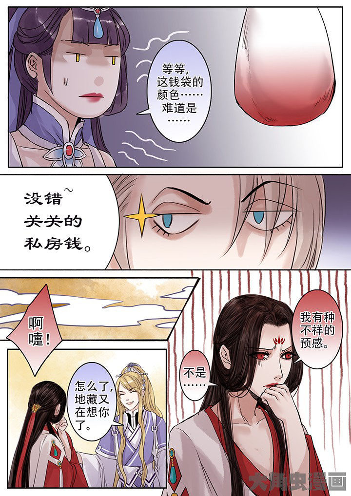 涅槃山记事漫画,第109章：3图