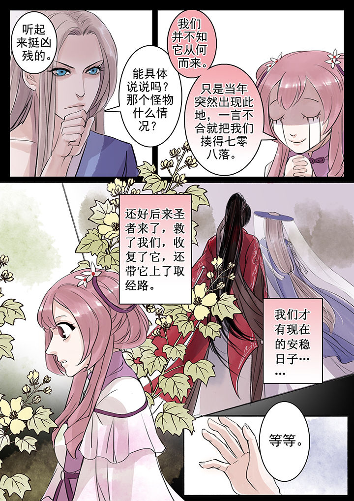 涅槃山记事漫画,第39章：3图