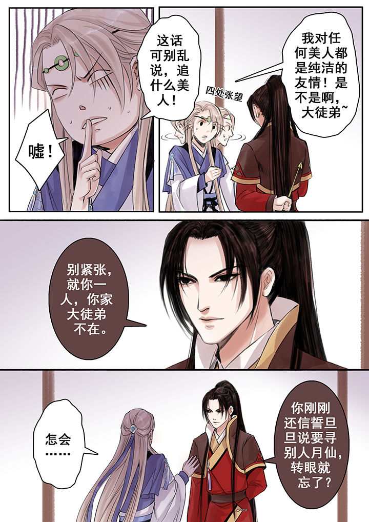 涅槃山记事漫画,第76章：1图