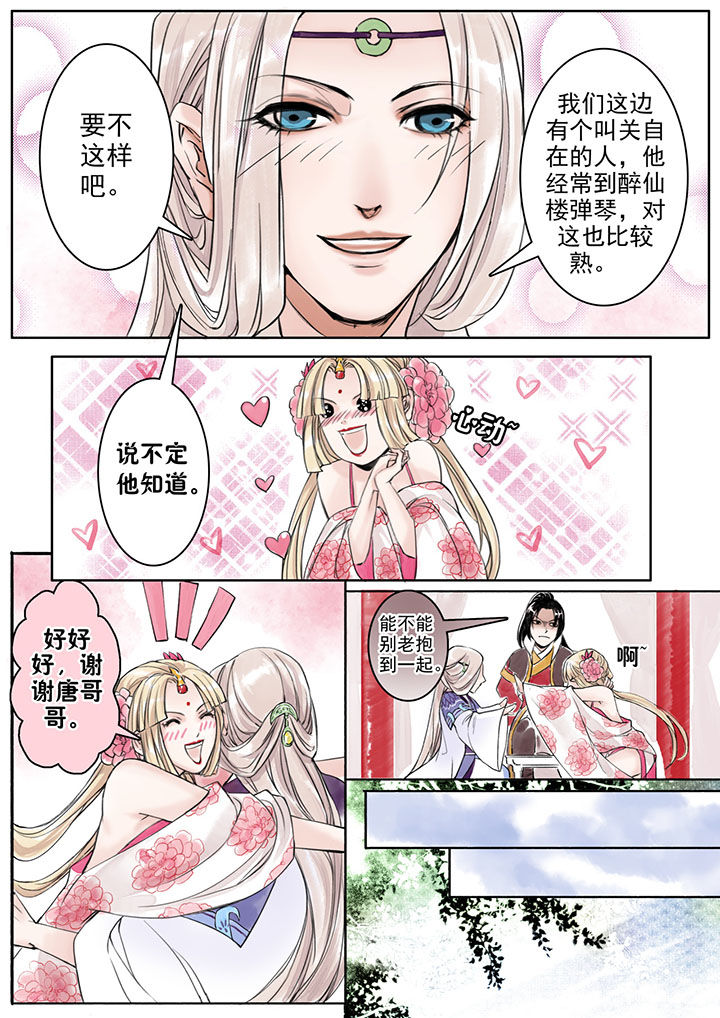 涅槃山记事漫画,第10章：4图