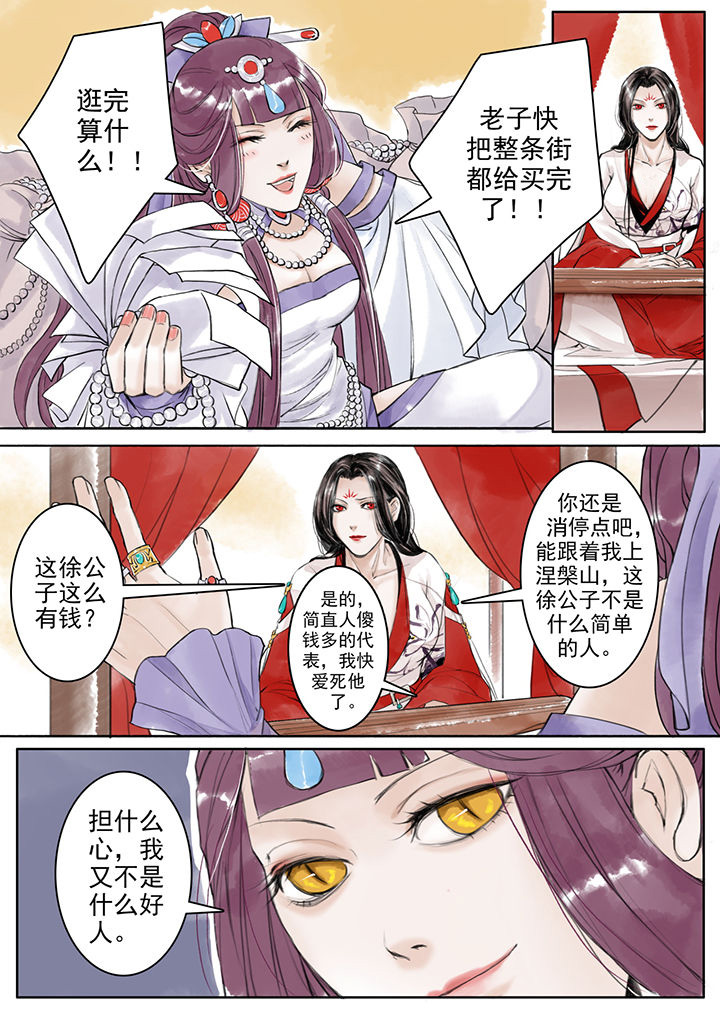 涅槃山记事漫画,第6章：2图