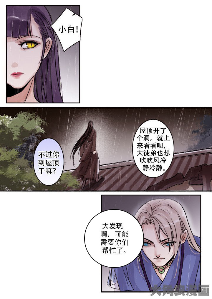 涅槃山记事漫画,第112章：2图