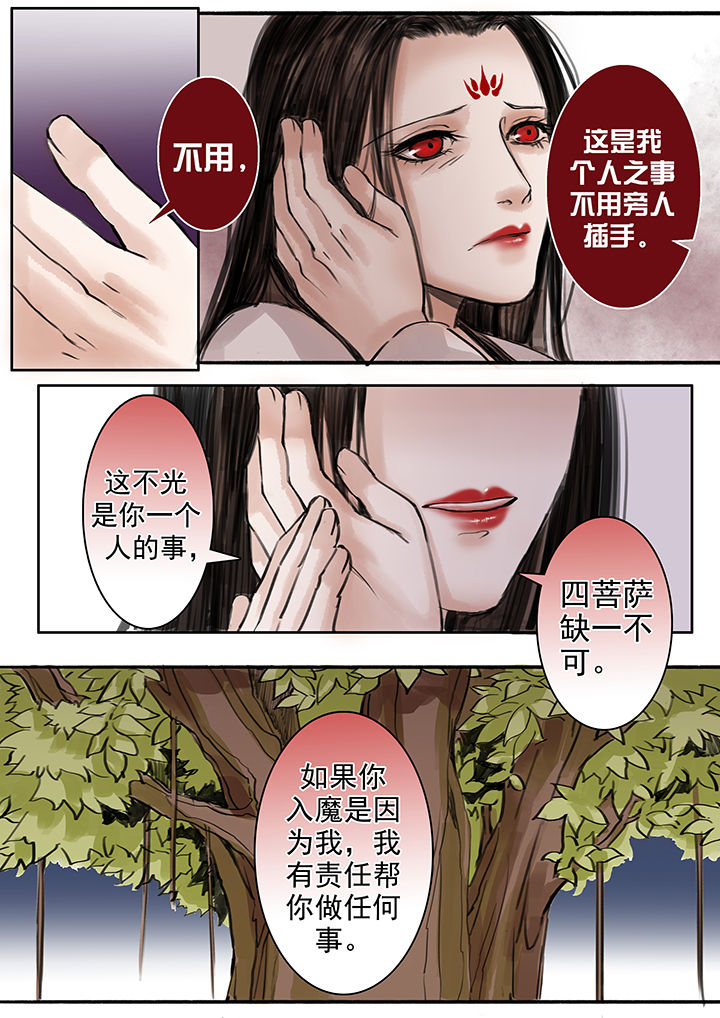 涅槃山记事漫画,第62章：2图